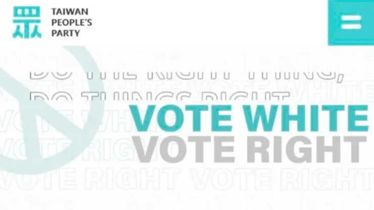 台灣民眾黨英文官網「Vote White, Vote Right」