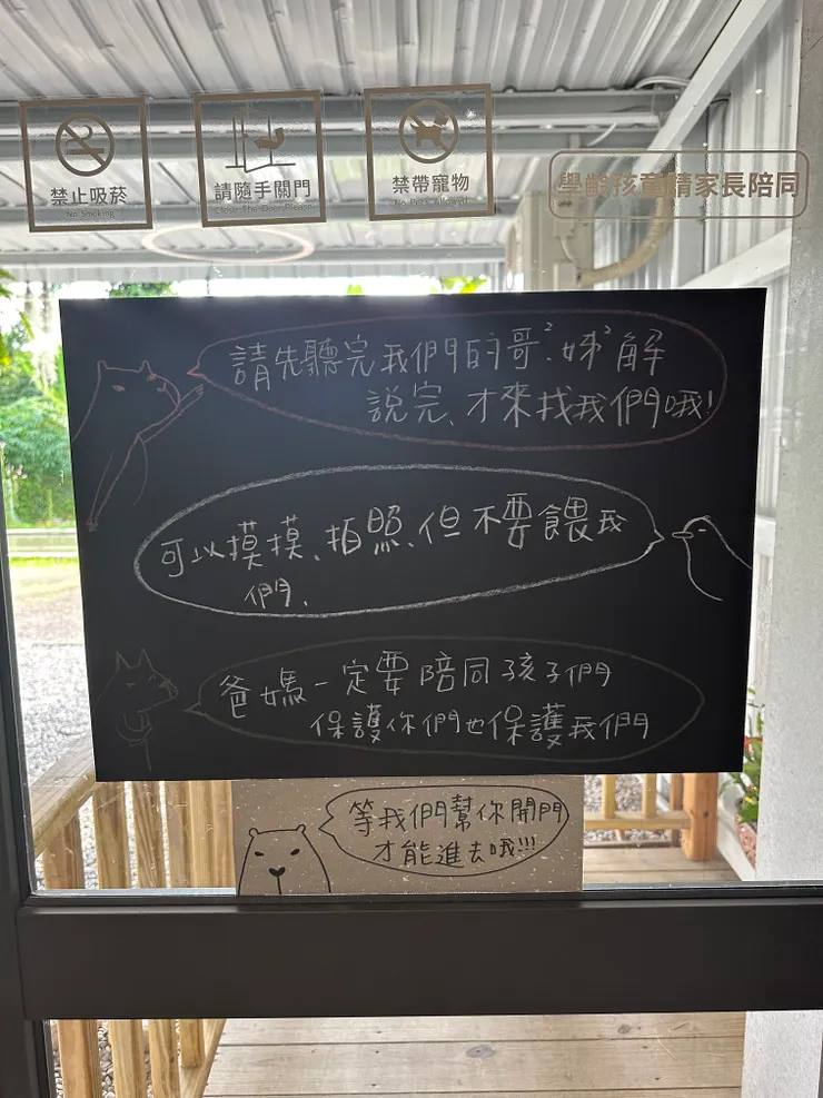 戶外區的門上貼有入園須知,需請店員開門才能入內,千萬別自己拉門硬開喔!跟可愛動物玩樂也要遵守規範、保護動物跟自身安全~