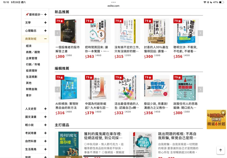 誠品網路書店頁面