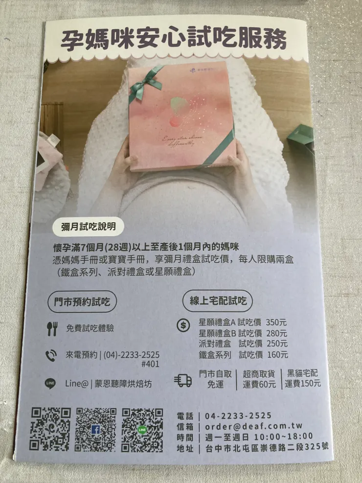 懷孕28週以上孕媽咪及產後一個月媽咪都可以申請試吃
