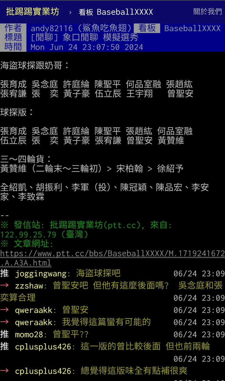 奶哥與海盜球探