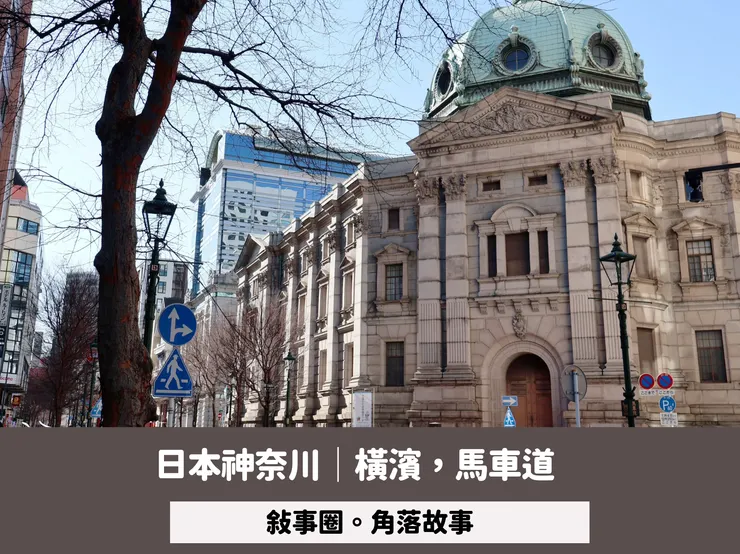 神奈川縣立歷史博物館