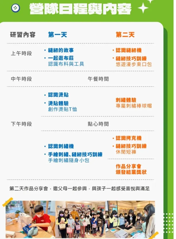 2023夏令營課程~兩個整天。