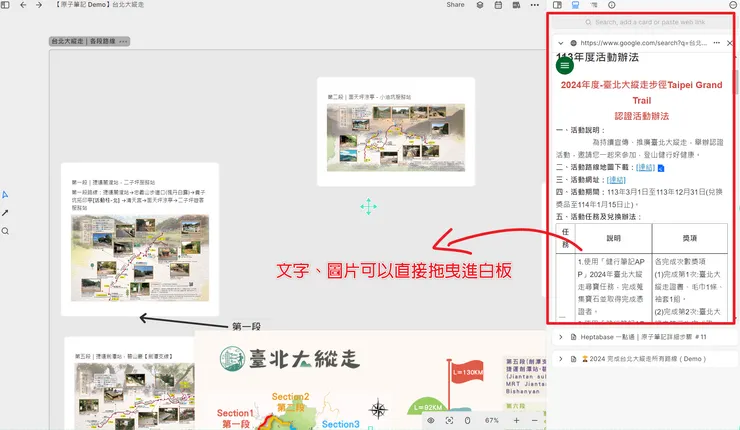 右側欄位中的資源，不管是文字或圖片都可以可以拖曳進白板。
