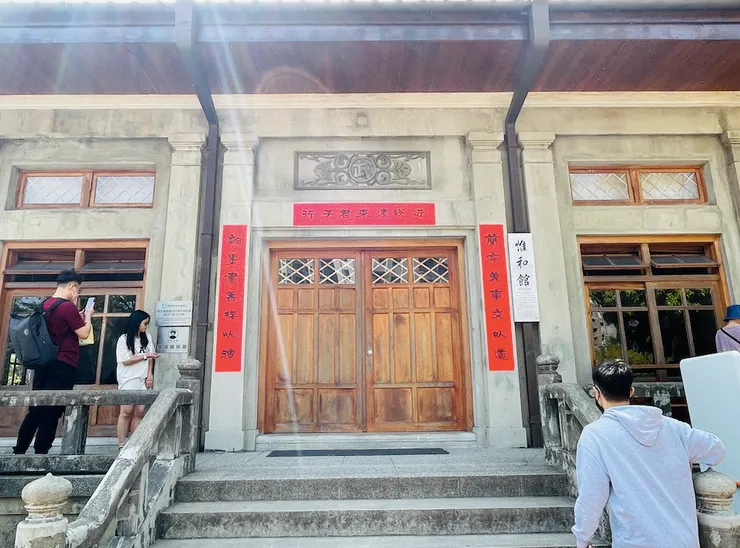 惟和館（劍道館）