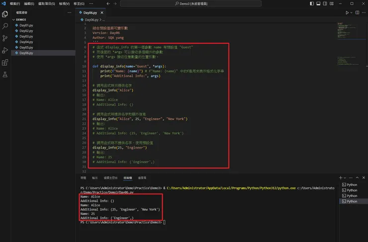 結合函式預設值與可變引數的應用