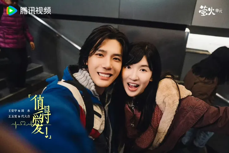 《值得愛》劇照／來源：官方微博