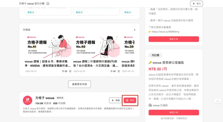 vocus｜新世代的創作平台