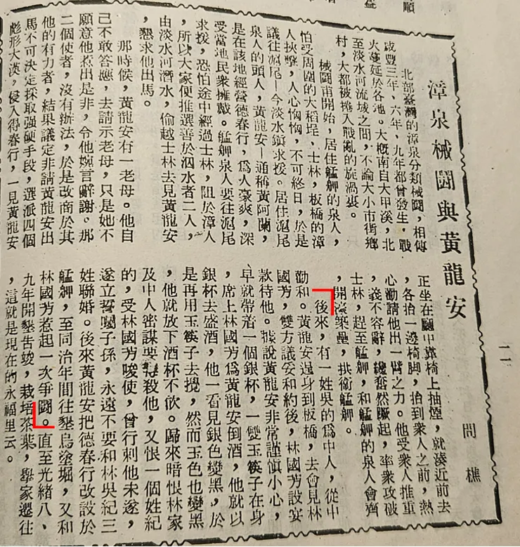 台北文物-漳泉械鬥與黃龍安