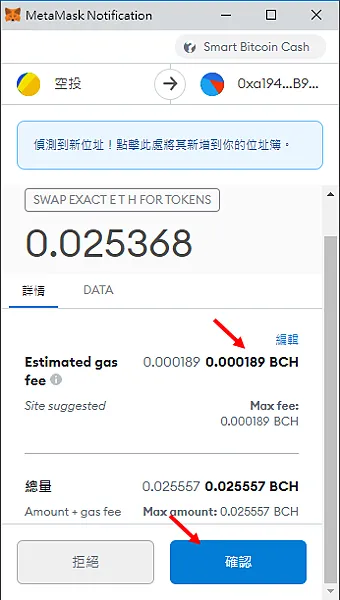 Metamask|使用BCH到BenSWAP質押挖礦 經Metamasak/CoinFLEX