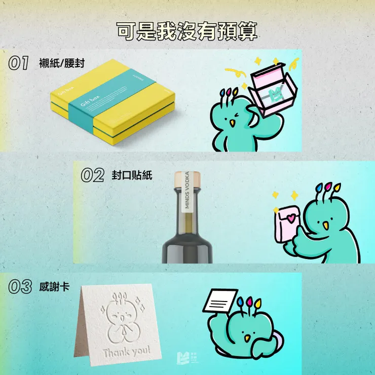 開箱儀式-包裝印刷的核心 — 可是我沒有預算