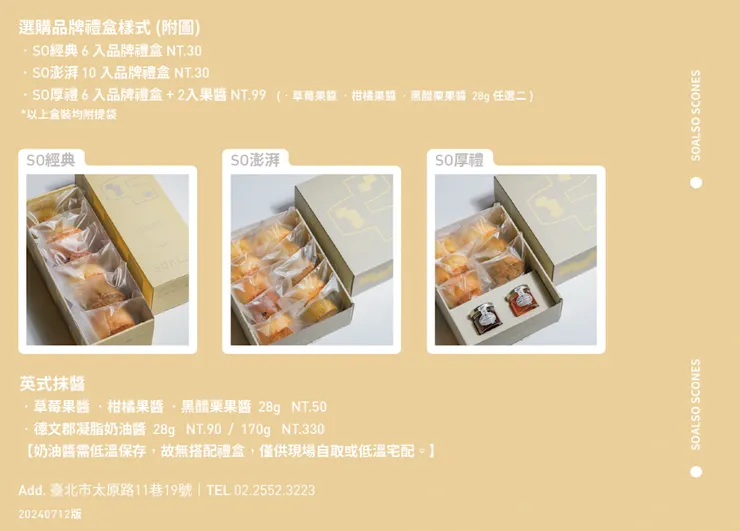 SOALSO.cafe|司康禮盒|取自官網