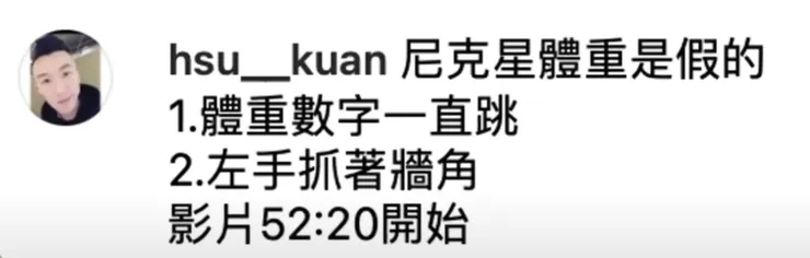 抓包尼克星量體重作弊