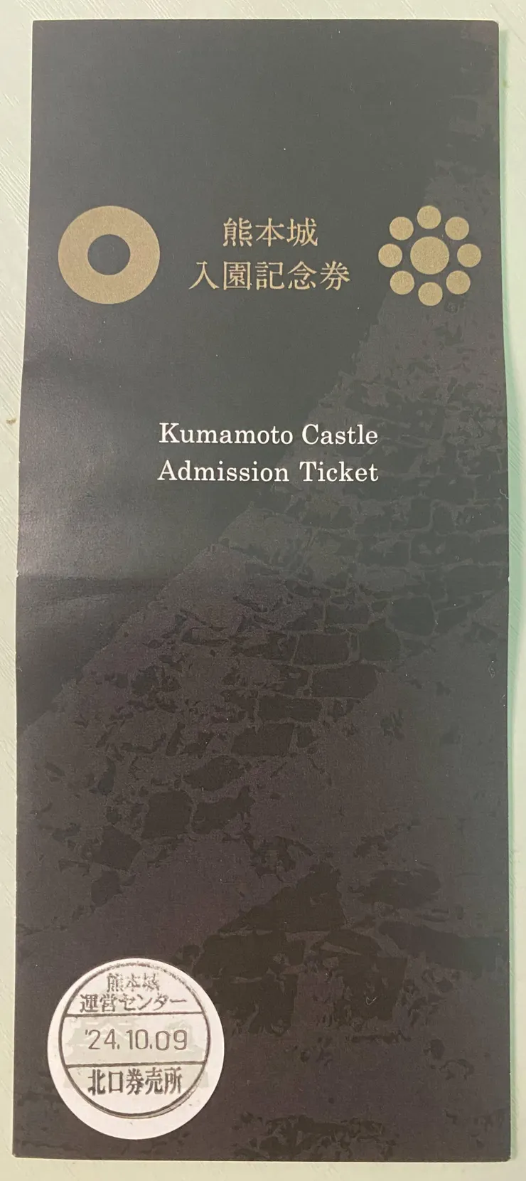 入園紀念券