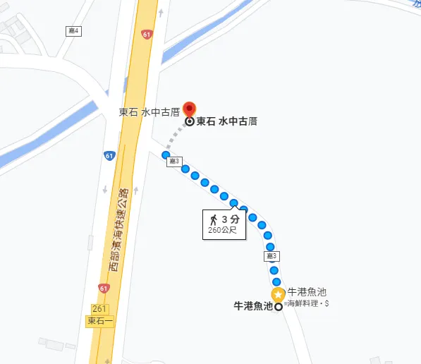 從牛港魚池到東石水中古厝只有260公尺距離