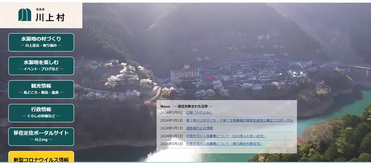 圖片來源：川上村官網