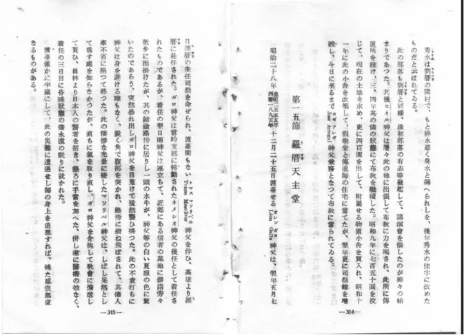 《臺灣カトリツク小史 》對Gallo神父被水牛襲擊事件的敘述