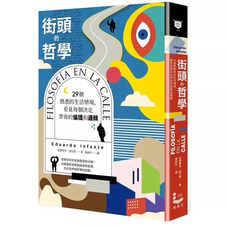 《街頭的哲學：29 個熟悉的生活情境，看見每個決定背後的倫理和邏輯！》（Filosofía en la calle，2021）