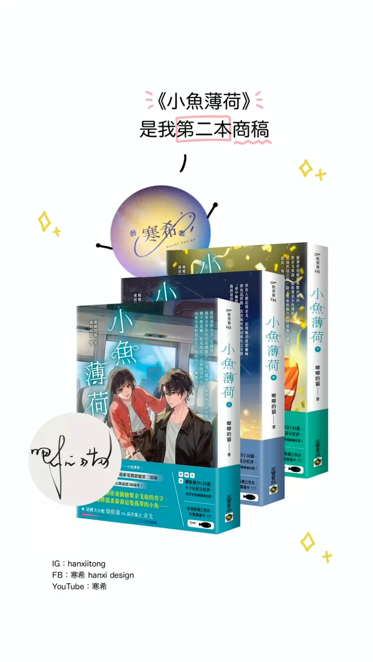 《小魚薄荷》是我第二本商稿