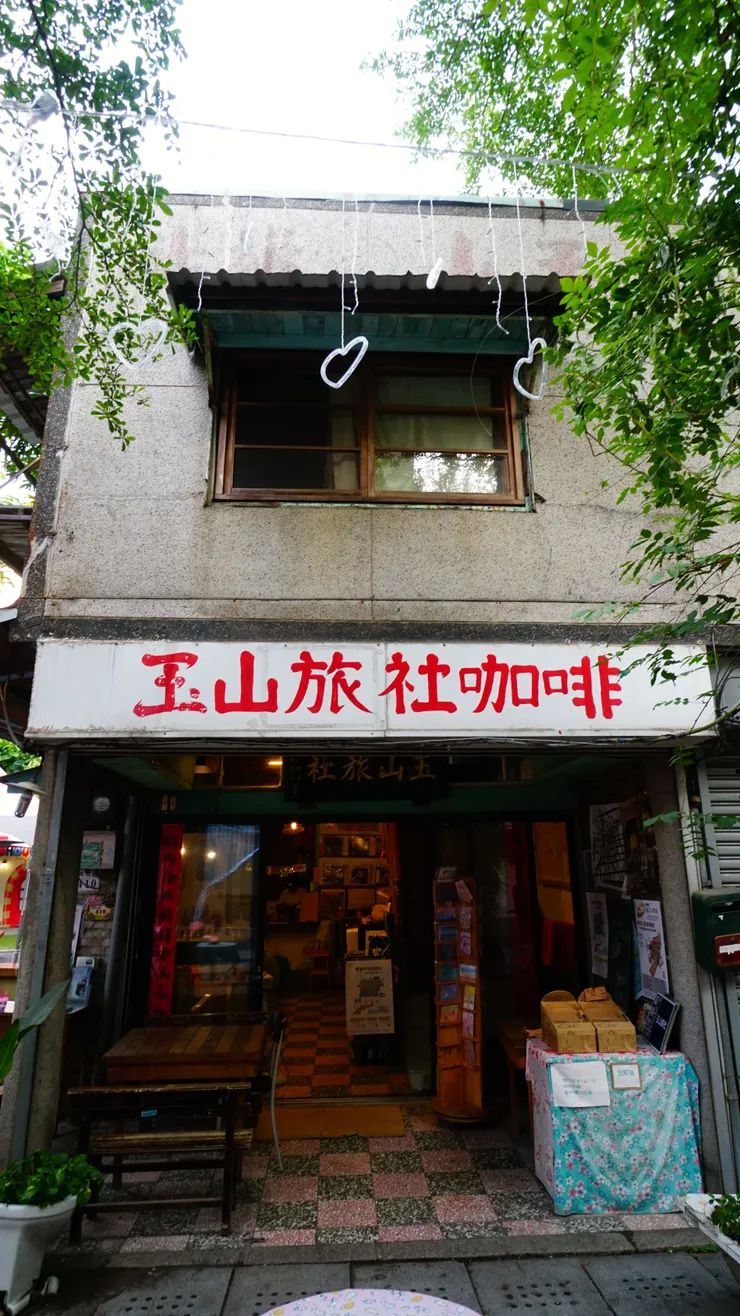玉山咖啡民宿