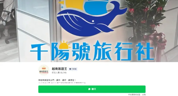 越南簽證王讓你不擔心越南簽證急件！