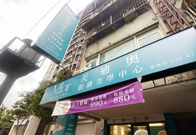 板橋保養推薦 肌膚保養 保濕 MDOR美迪奧 養膚 護膚 測顏值