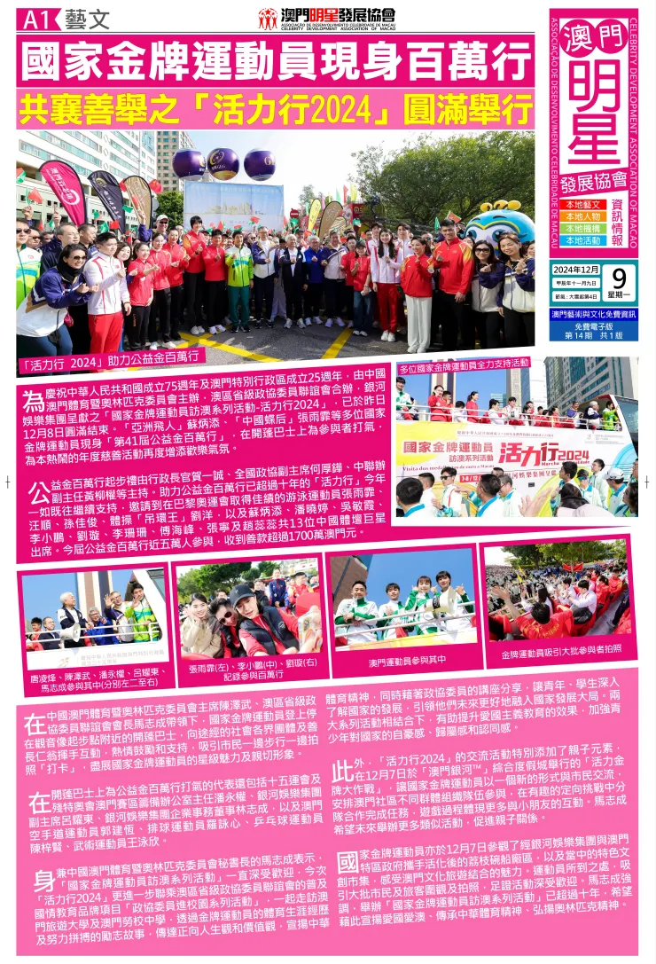 澳門明星發展協會資訊情報第14期