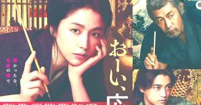 浮世繪女兒 / 日本 / 電影 / 2025