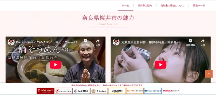 圖片來源：桜井市官網