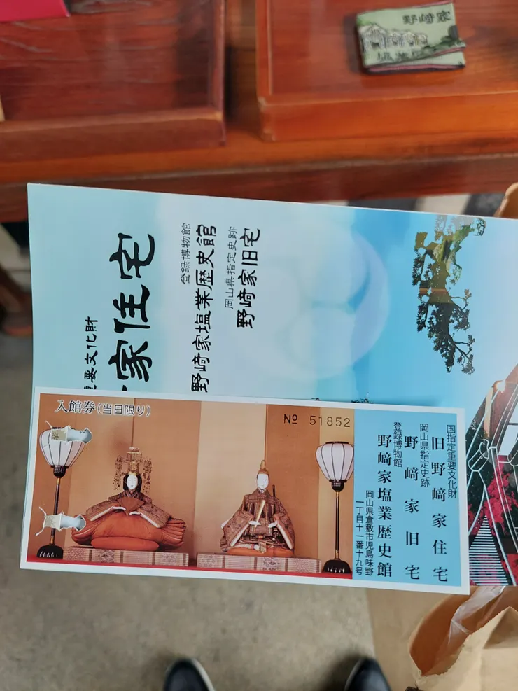 舊野崎家住宅-入場門票