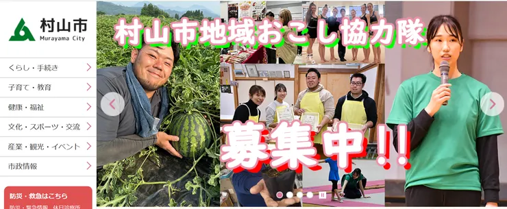 圖片來源：村山市官網