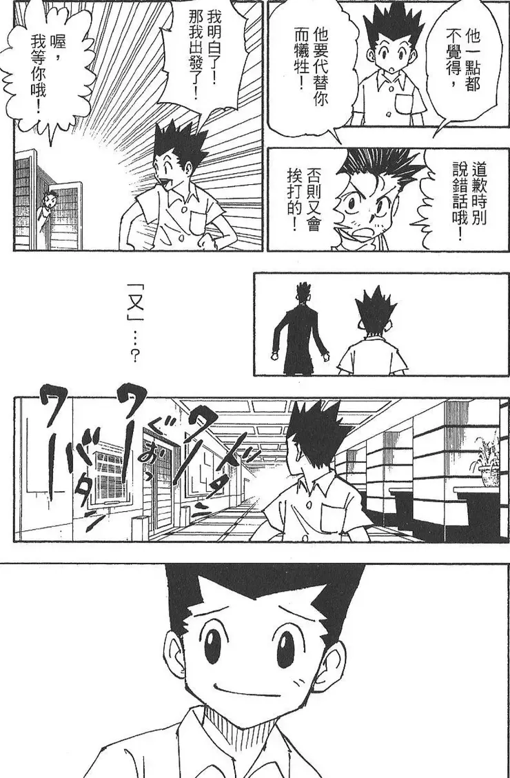 335話,金不小心說了「又」,表示他從凱特那聽過關於在鯨魚島遇到小傑的事,金是有在關心小傑的。