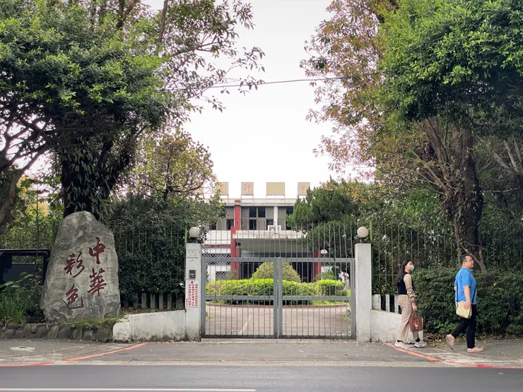 寶橋路229號,中華彩色印刷股份有限公司