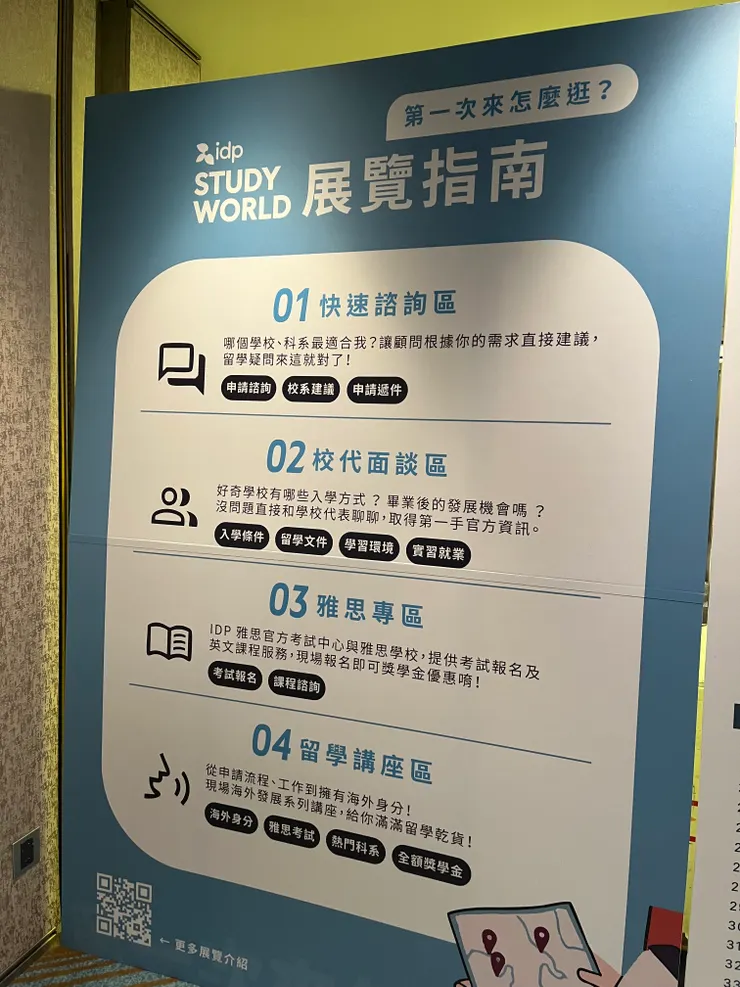 IDP留遊學展覽指南