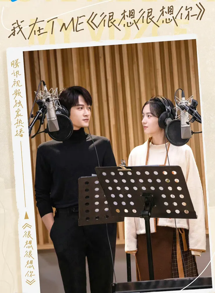 陸劇 很想很想你 檀健次 周也