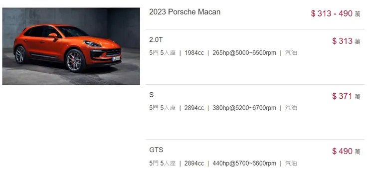 porsche macan價錢