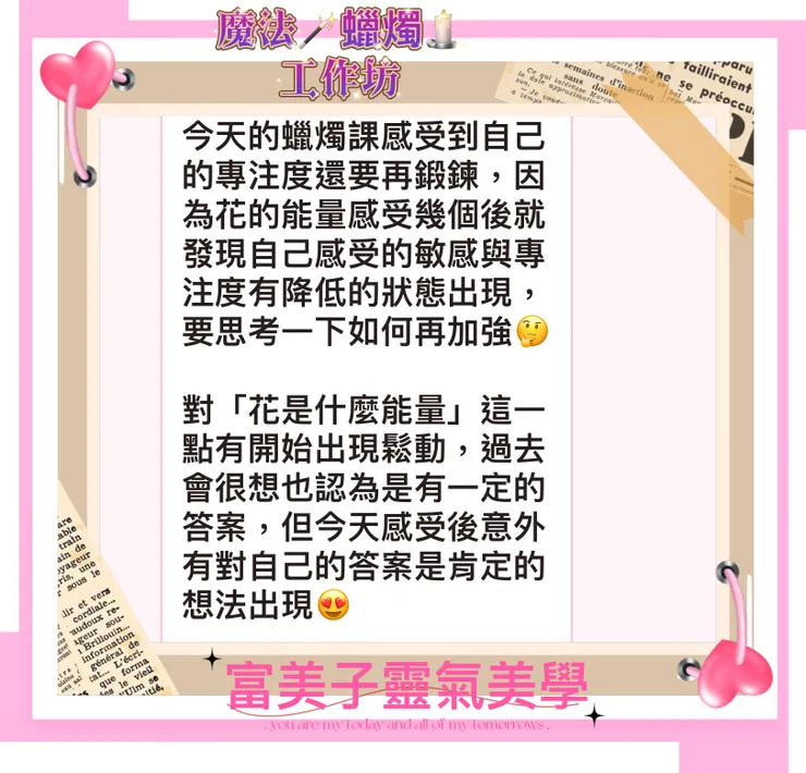 學生回饋-富美子靈氣美學