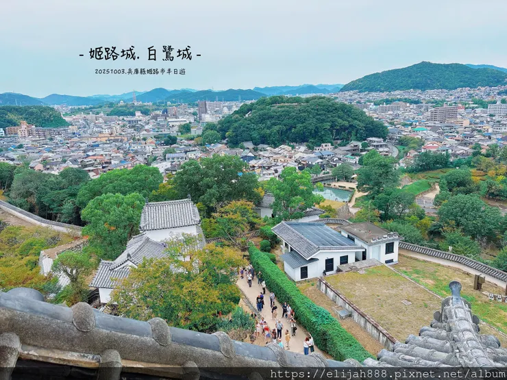 【2025初秋.兵庫県姬路市住宿.美食】姬路城/好古園/Ho