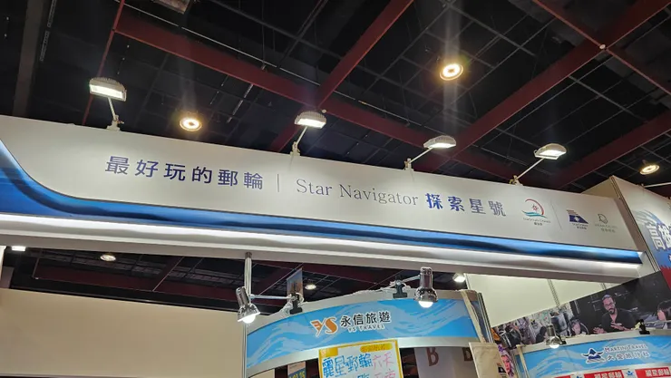 最好玩的郵輪就是探索星號!