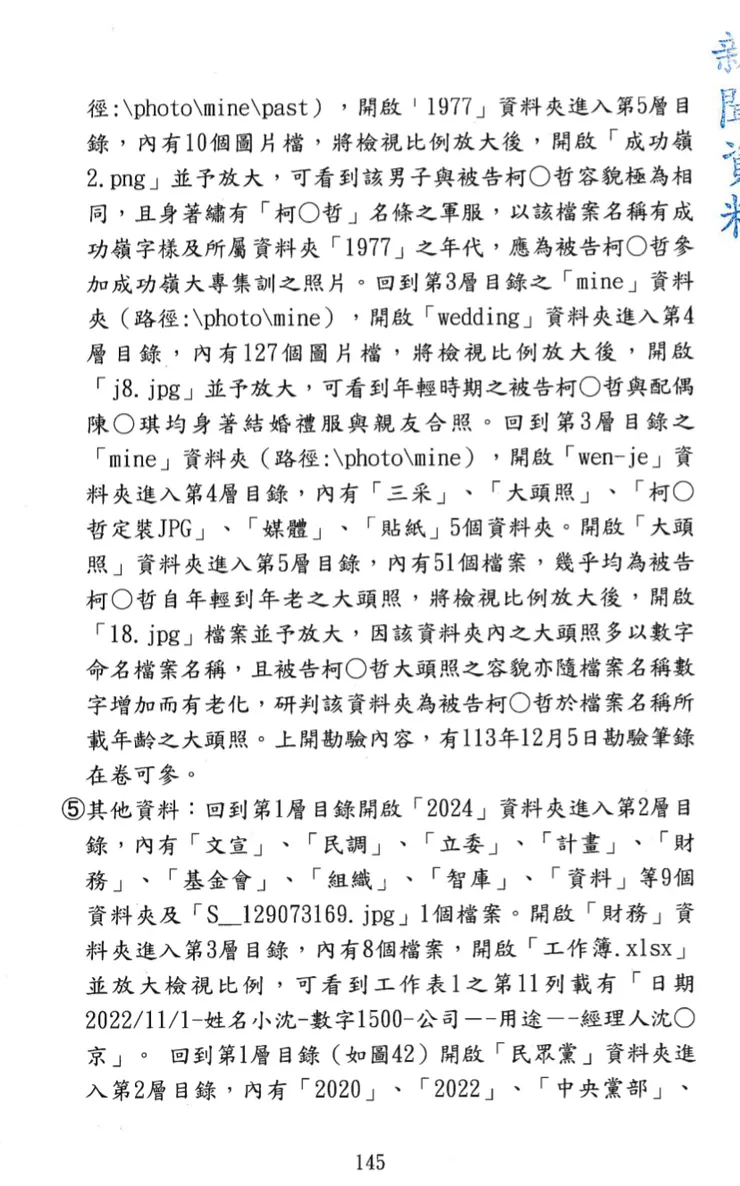 柯文哲起訴書p.145