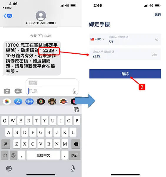 BTCC&nbsp;手機註冊教學，綁定手機教學
