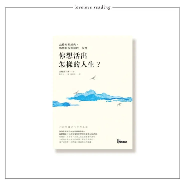 作者｜吉野源三郎 　譯者｜陳昭蓉　出版社｜先覺出版／圓神