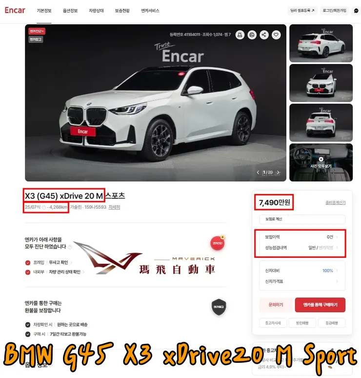 韓規BMW G45 X3 xDrive20 M Sport外匯車價格多少錢？BMW G45 X3 xDrive20 M Sport 有什麼標配以及選配？