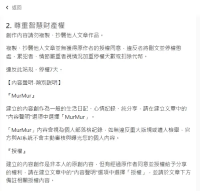 電腦截圖：PotatoMedia發文規範（2023/9/2截圖）