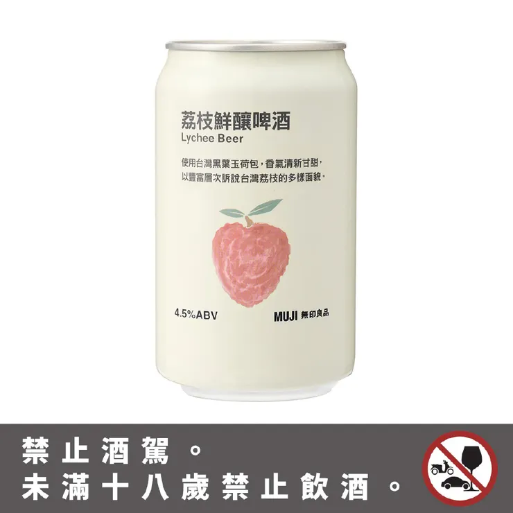 MUJI無印良品 鮮釀啤酒 X 荔枝。