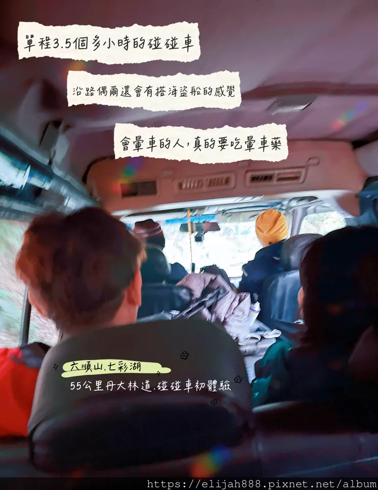 【丹大林道.六順山.七彩湖】南投縣地利村哈木山民宿/丹大林道