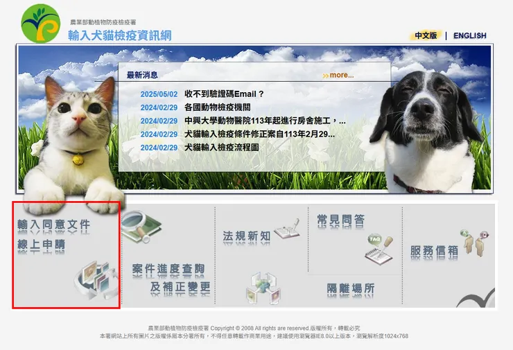 網站首頁有可愛的貓貓狗狗