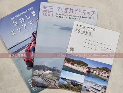 留言贈送瀨戶內藝術祭地圖