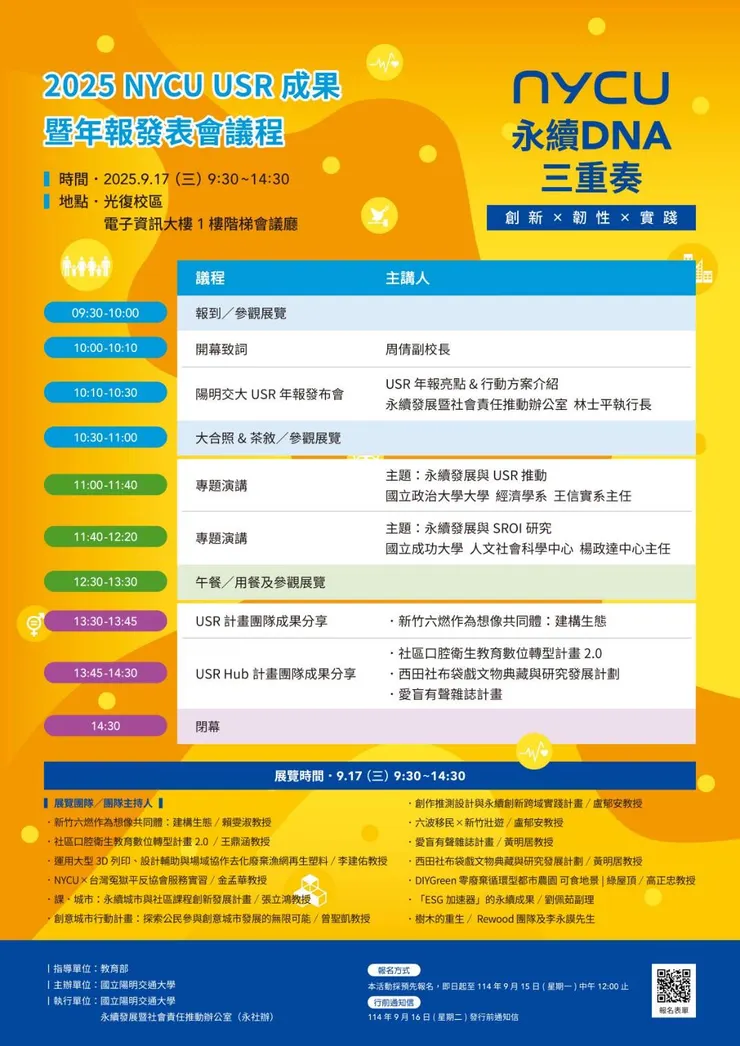 9/17USR成果暨年報發表會議程－－A0海報