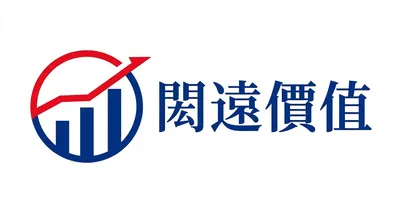 閎遠價值 